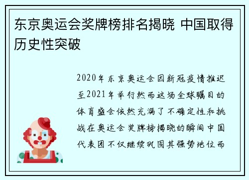 东京奥运会奖牌榜排名揭晓 中国取得历史性突破